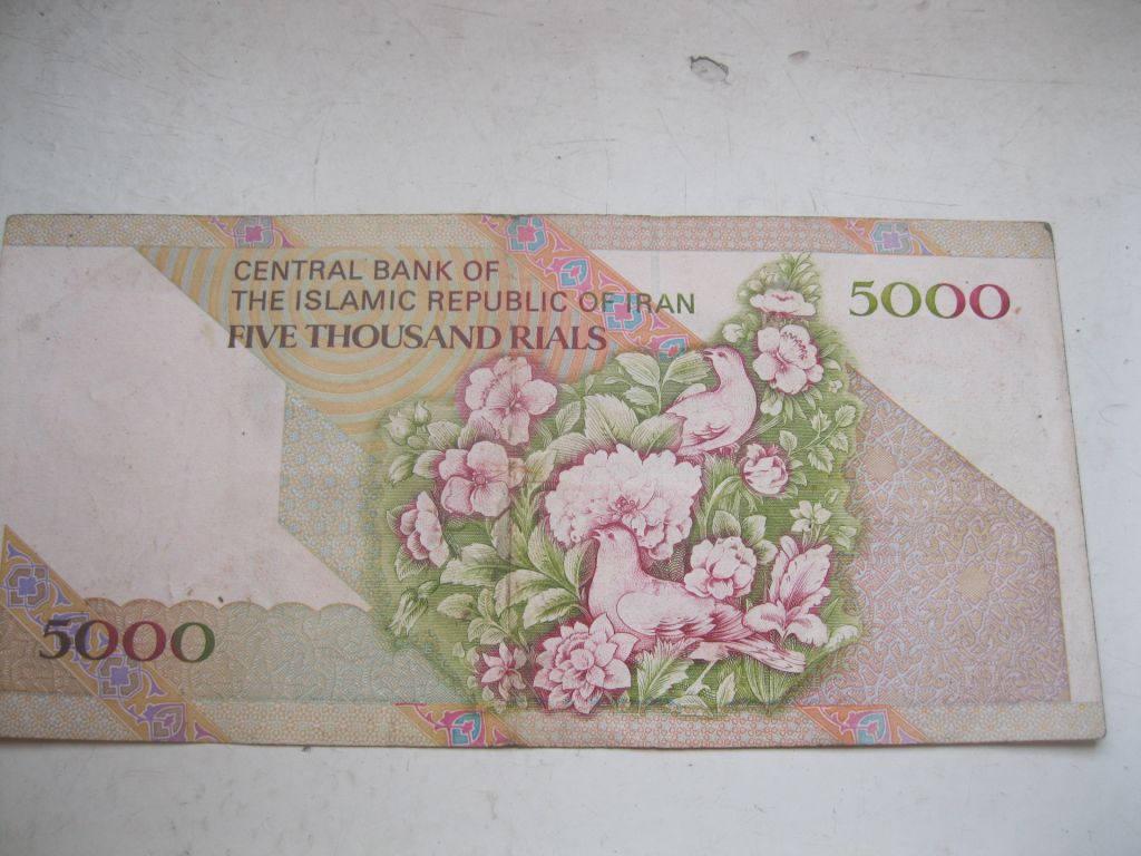 Iran/Иран 5000 Rials  (1993-) Pick 145в? XF - фото фото фото 2