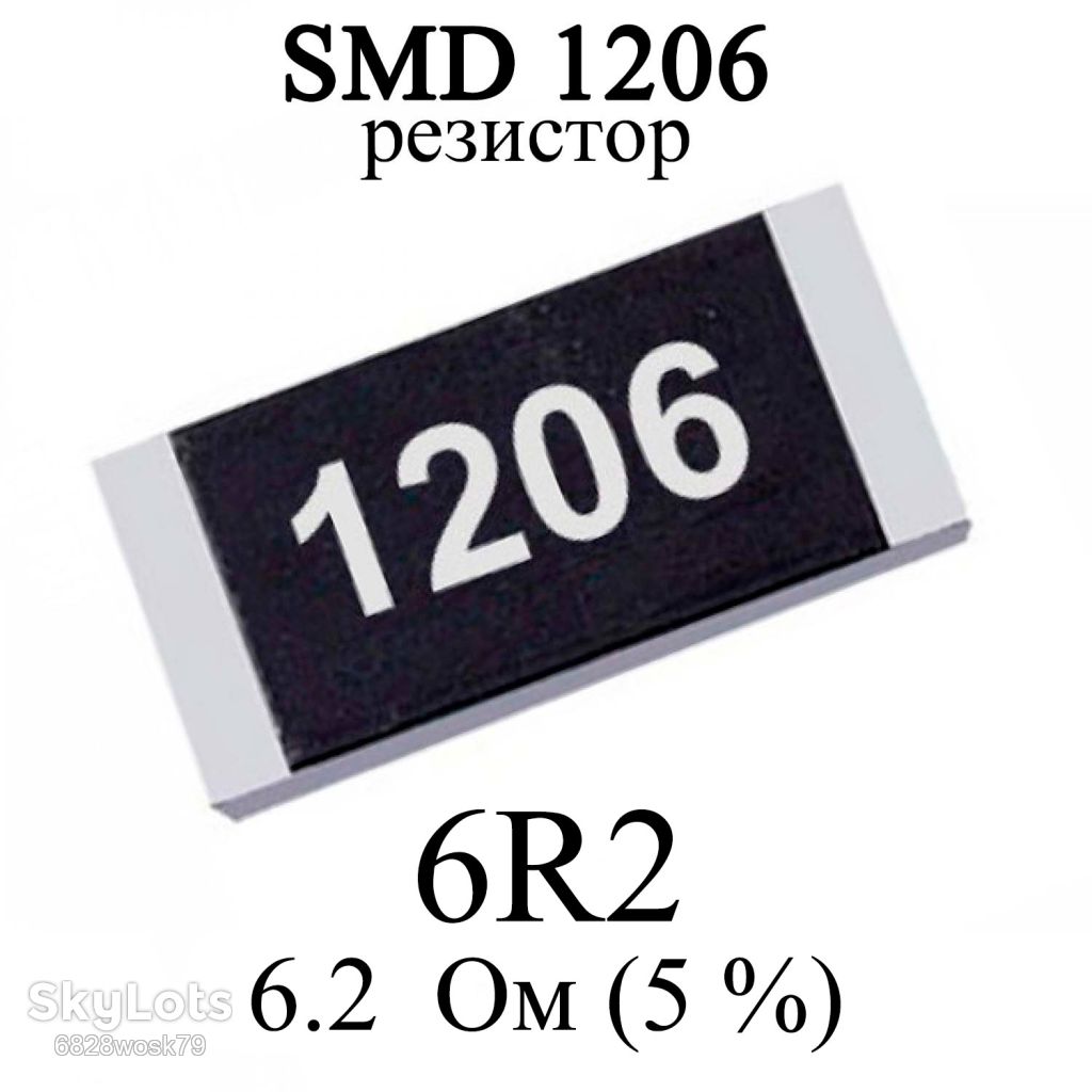 SMD 1206  (3216) резистор 6R2 6.2 Ом 1/4w  (5%) - фото фото фото 0