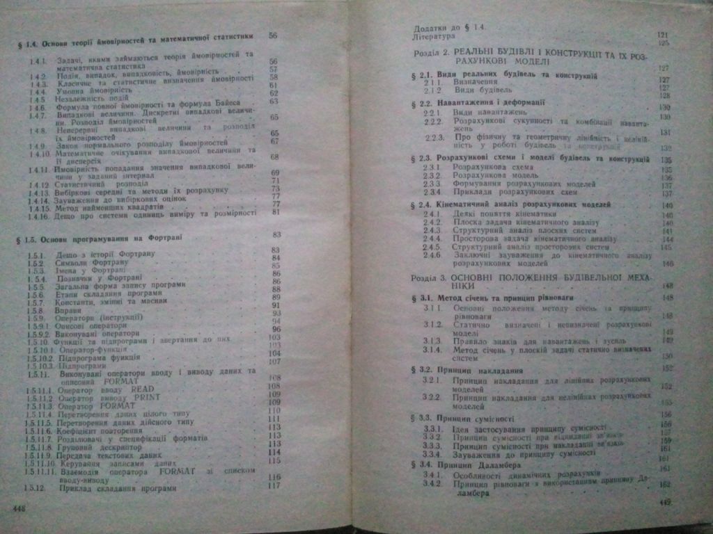 Розрахунки будівель та їх конструкцій. Ч. 1-ша. - фото фото фото 3