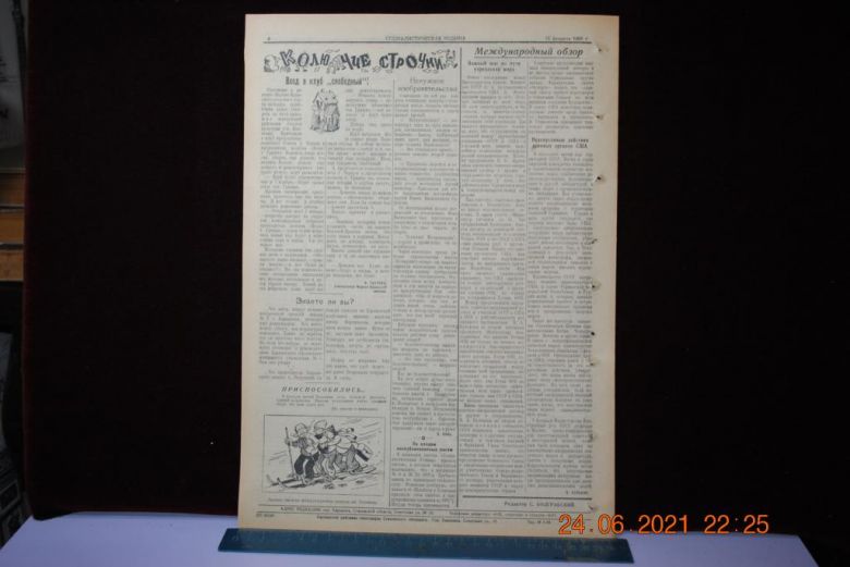 ГАЗЕТА СОЦИАЛИСТИЧЕСКАЯ РОДИНА 12 ФЕВРАЛЯ 1956 Г. - фото фото фото 3