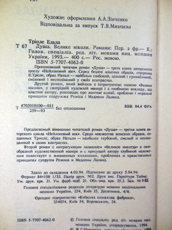 Эльза Триоле, Душа. Великое никогда - фото фото фото 2