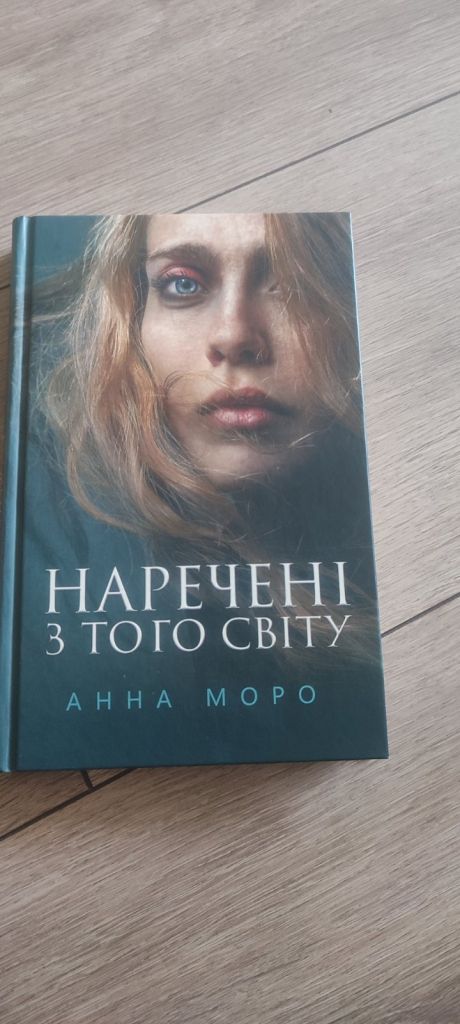 Наречена з того світу,  Анна Моро - фото фото фото 0