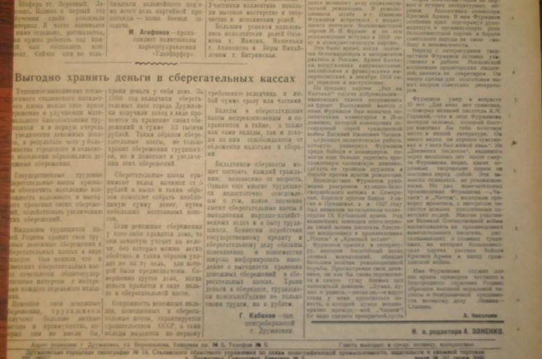 ГАЗЕТА ДРУЖКОВСКИЙ РАБОЧИЙ 1951Г. 14 МАРТА - фото фото фото 3