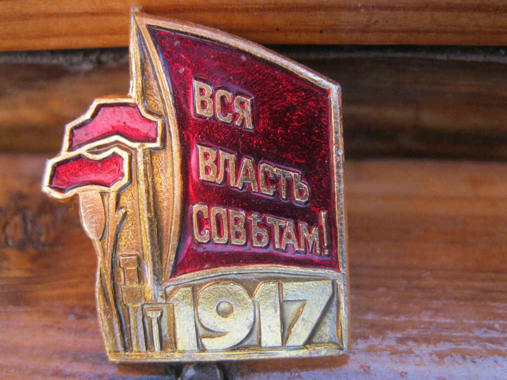 Вся власть советам  1917 год.   С 2 - фото фото фото 0