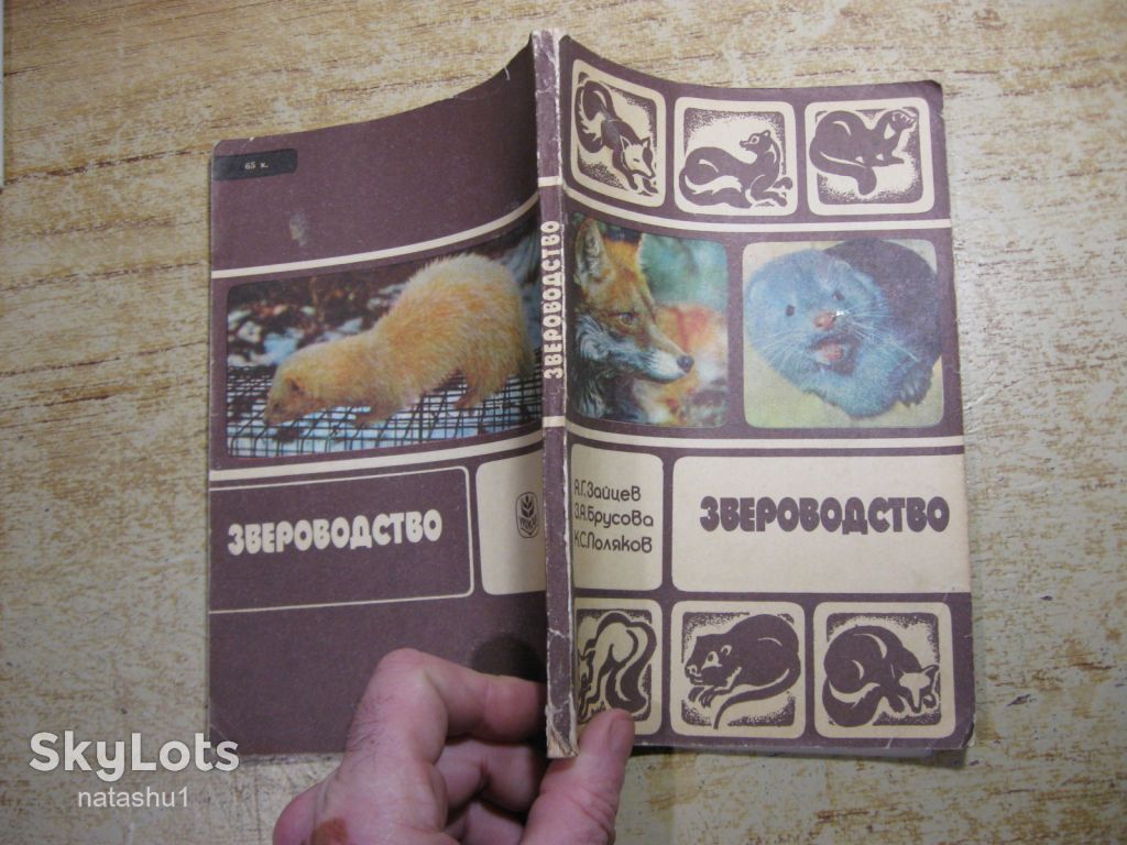звероводство 1984г - фото фото фото 9
