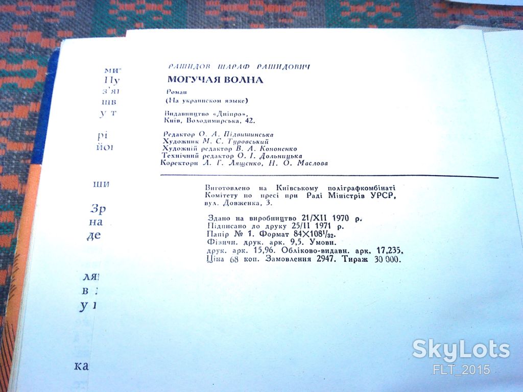 Ш.Рашидов      Могутня хвиля     1971 р. - фото фото фото 8
