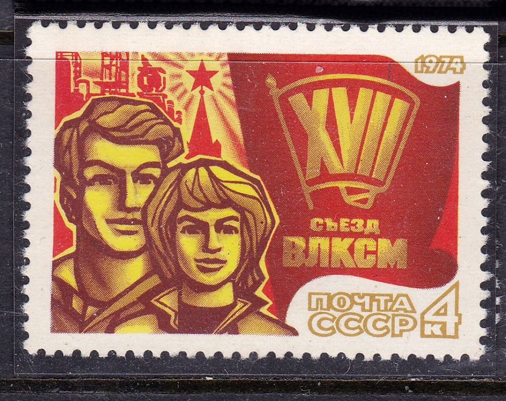 СССР  1974 г   MNH -  ВЛКСМ - 2Е МАРКИ / 2А СКАНА - фото фото фото 0