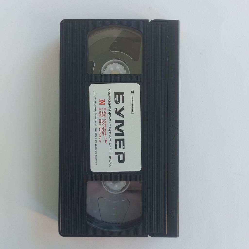 Відеокасета VHS. Бумер - фото фото фото 5