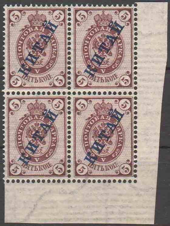 1899-1904. Русский Китай. 5 коп. MNH. КВАРТ. - фото фото фото 0