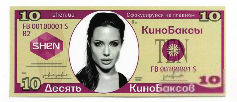 Сувенирная бона 10 кинобаксов А. Джоли - фото фото фото 0