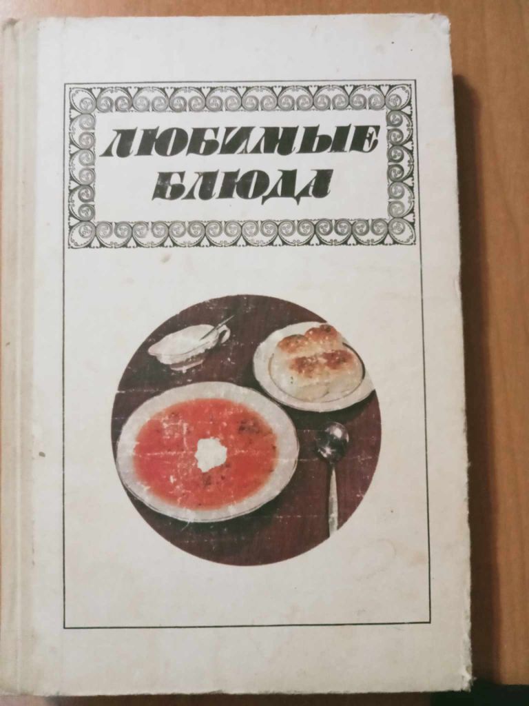 Фельдман И.А. Любимые блюда. - фото фото фото 0