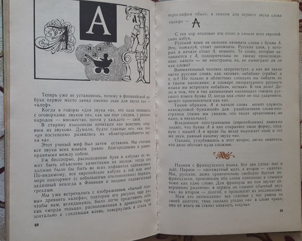 Л.Успенский. По закону буквы  (Эврика) - фото фото фото 2