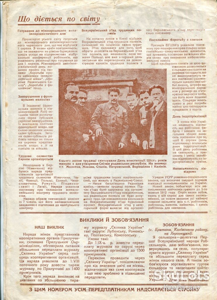 Журнал "Селянка України" №13, 1929 р. - фото фото фото 1