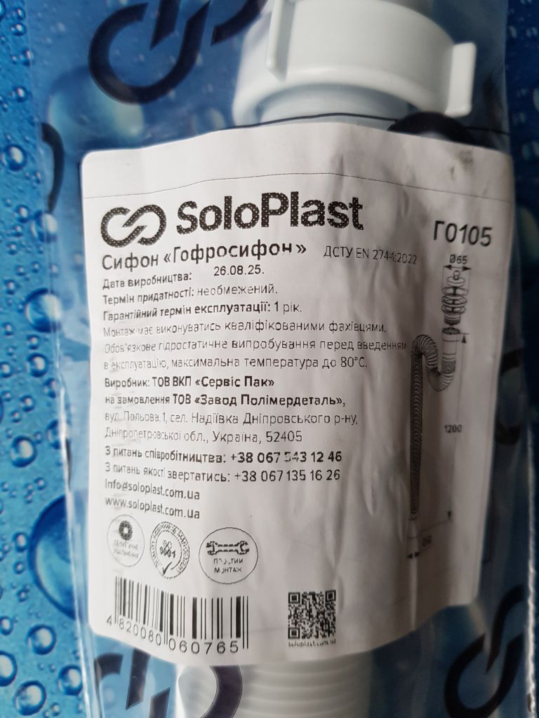 Сифон SoloPlast Гофросифон Г0105 - фото фото фото 2
