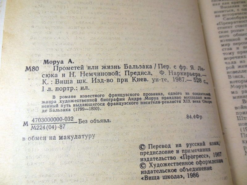 А.Моруа. Прометей или жизнь Бальзака - фото фото фото 2