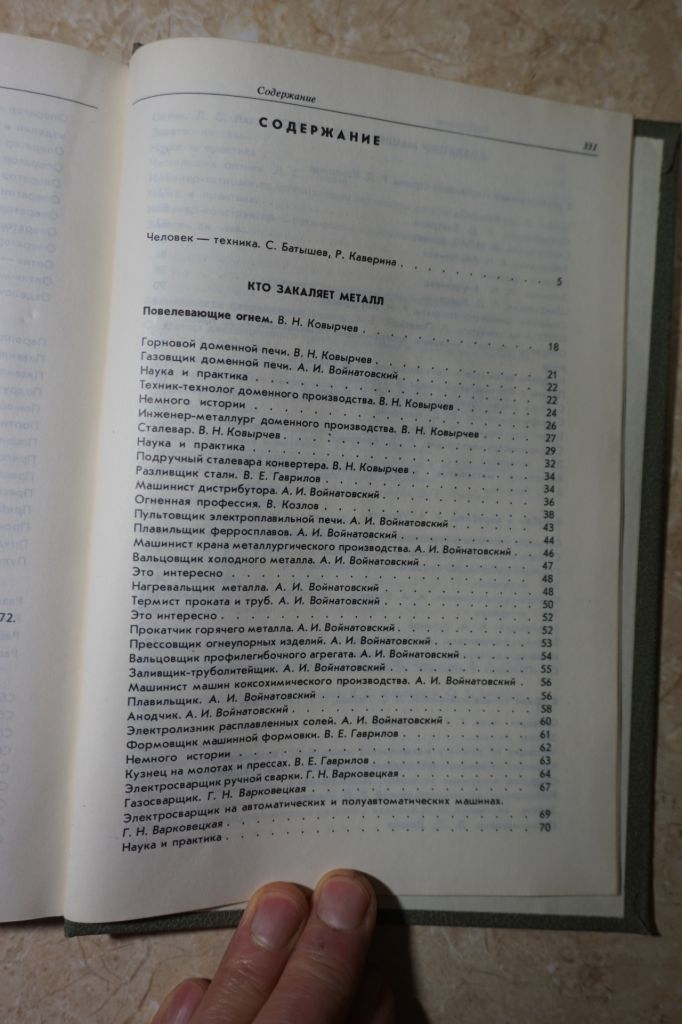 Мир профессий. Человек-техника. - фото фото фото 3