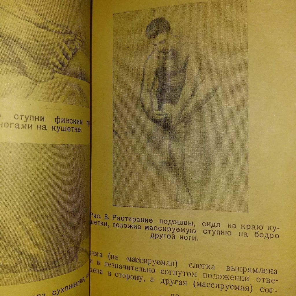 Методика самомассажа	1946 Серазини - фото фото фото 1
