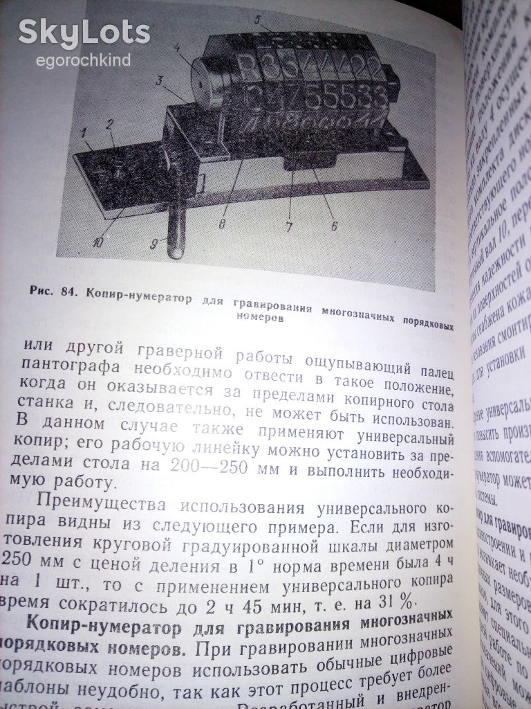 книга: РУЧНОЕ И МАШИННОЕ ГРАВИРОВАНИЕ III-е изд., 1990г.; - фото фото фото 6