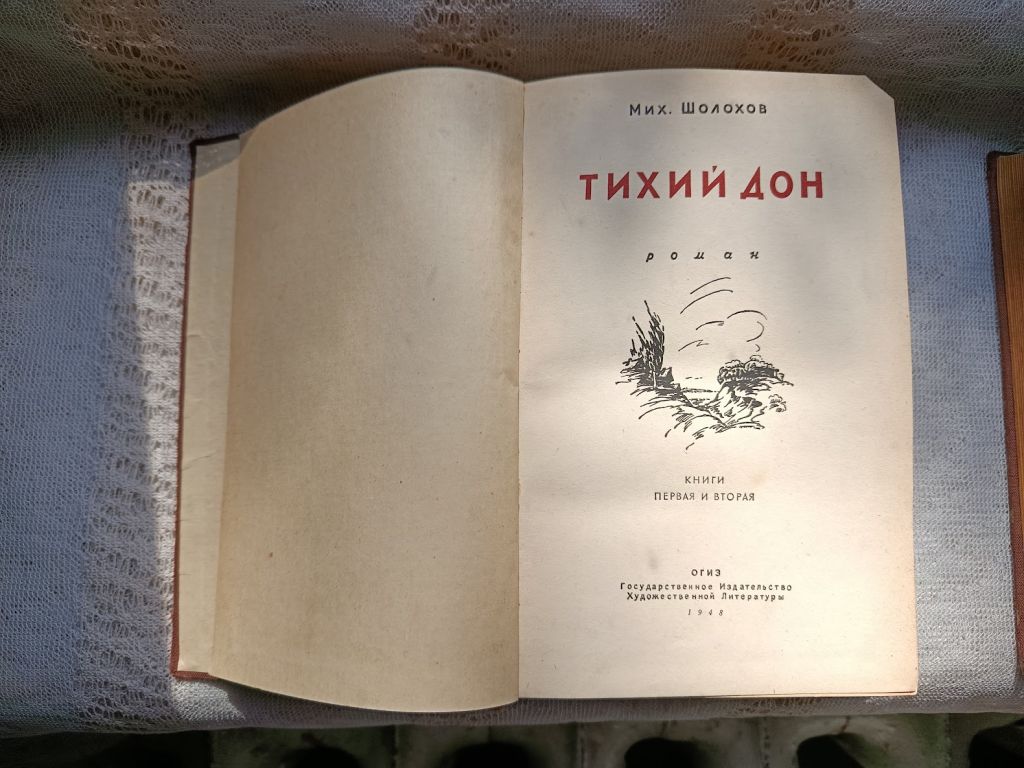 Шолохов Тихий Дон в 2 тт . 1948 г. - фото фото фото 3