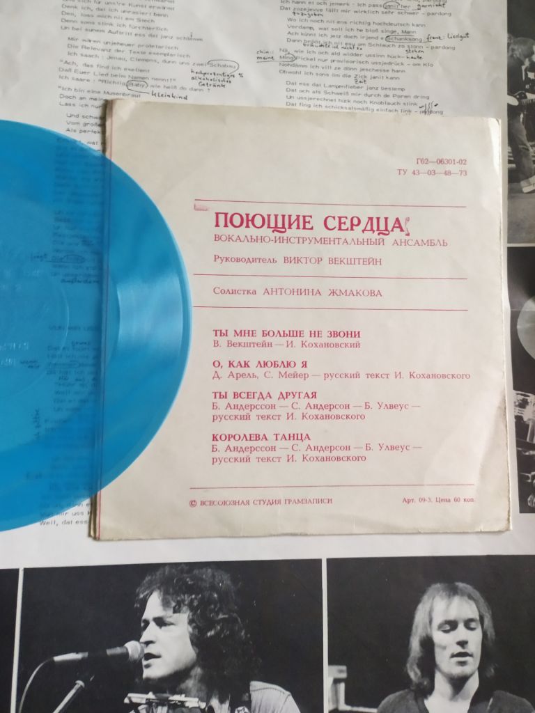 Поющие Сердца – Ты Мне Больше Не Звони flexi 7 - фото фото фото 1