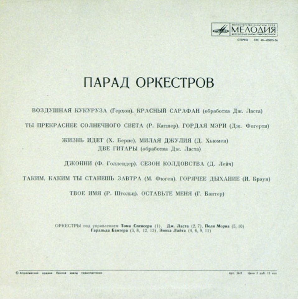 V.A. Парад Оркестров - Parade Orchestra - 1975.  (LP). 12. Vinyl. Пластинка. Mint. - фото фото фото 1