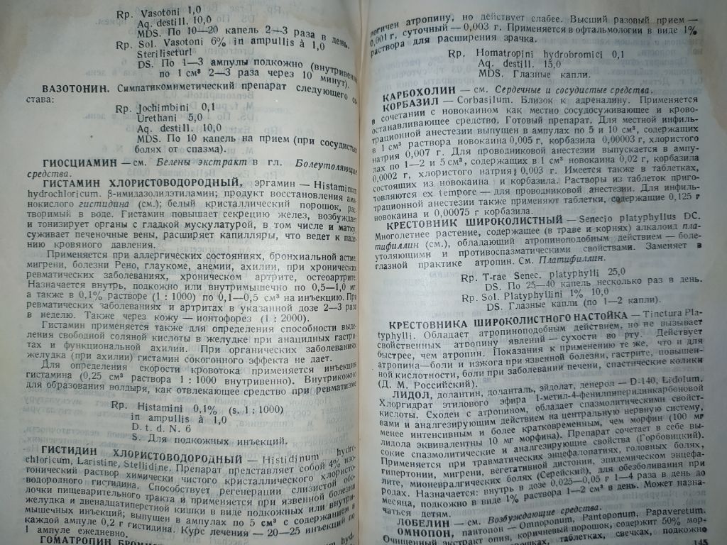 книга: КЛИНИЧЕСКАЯ РЕЦЕПТУРА И ФАРМАКОТЕРАПИЯ. авт.: Проф. Генох Коган 1948г. - фото фото фото 12