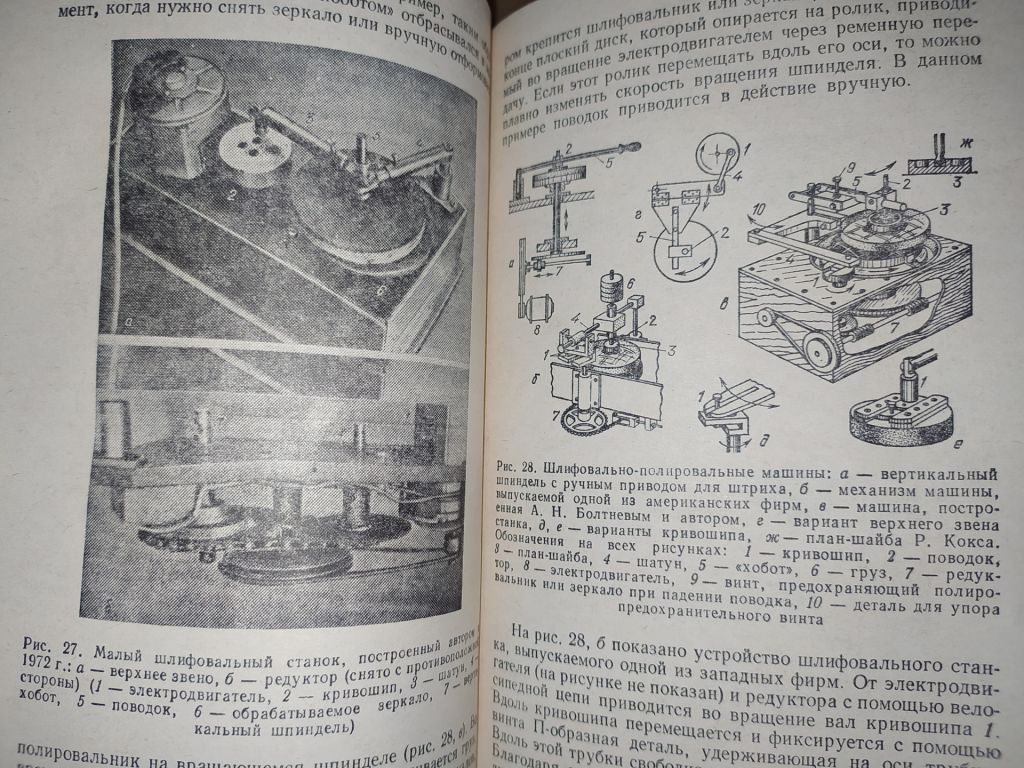 книга: ТЕЛЕСКОПЫ ДЛЯ ЛЮБИТЕЛЕЙ АСТРОНОМИИ. II-е изд. 1990г. - фото фото фото 9