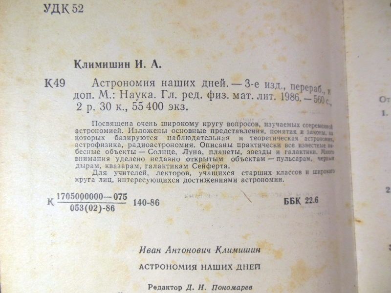 И. А. Климишин. Астрономия наших дней - фото фото фото 5