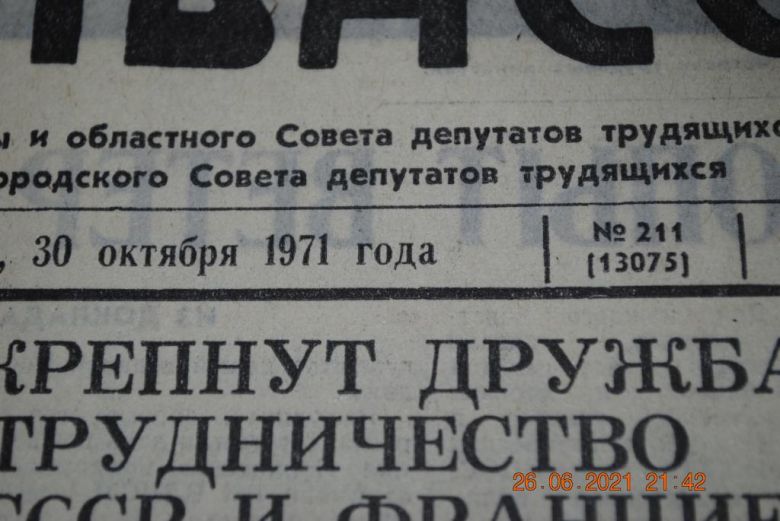 ГАЗЕТА СОЦИАЛИСТИЧЕСКИЙ ДОНБАСС 30 ОКТЯБРЯ 1971 Г. - фото фото фото 1