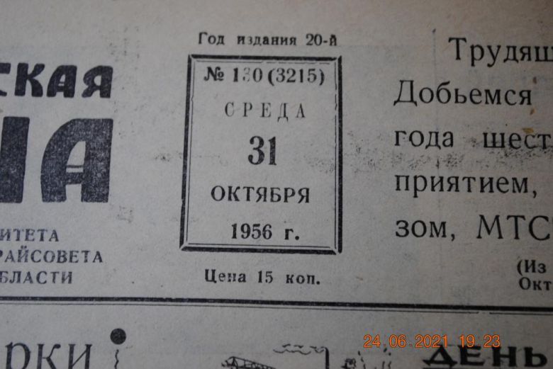 ГАЗЕТА СОЦИАЛИСТИЧЕСКАЯ РОДИНА 31 ОКТЯБРЯ 1956 Г. - фото фото фото 1