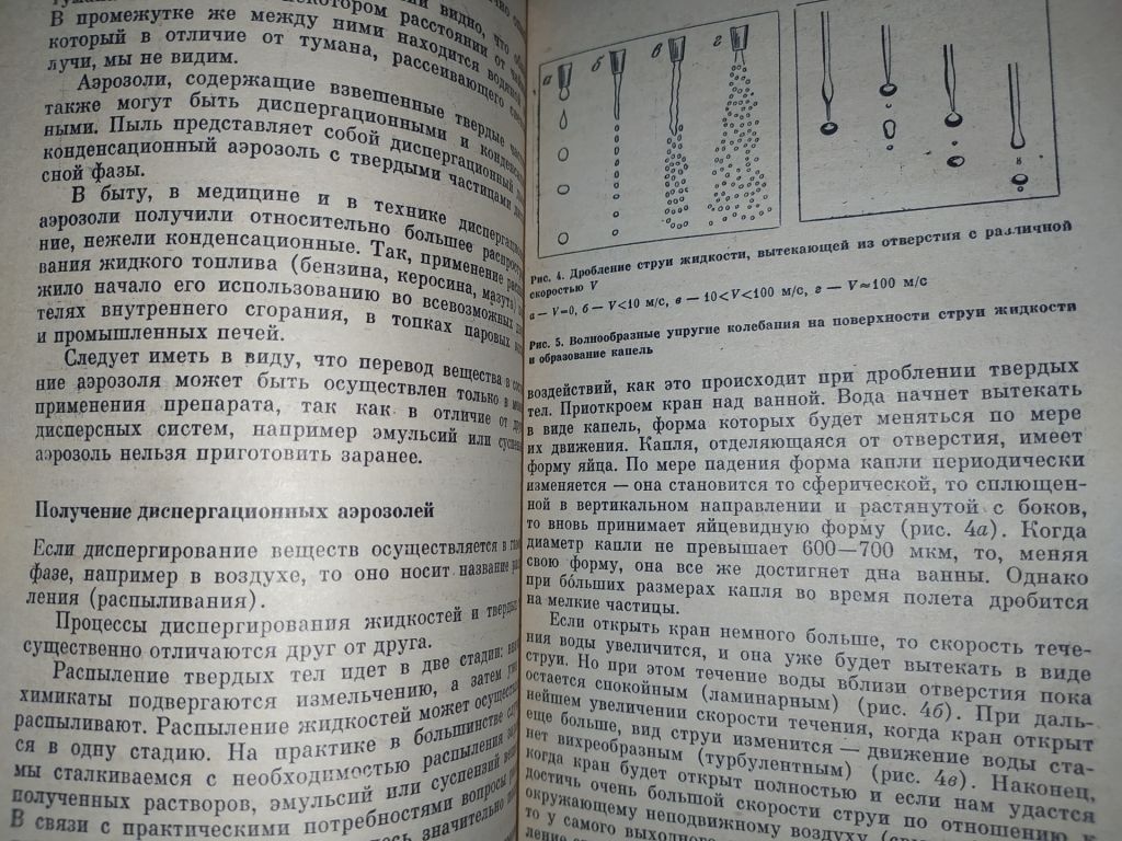 книга: АЭРОЗОЛИ В БЫТУ 1978г. - фото фото фото 7