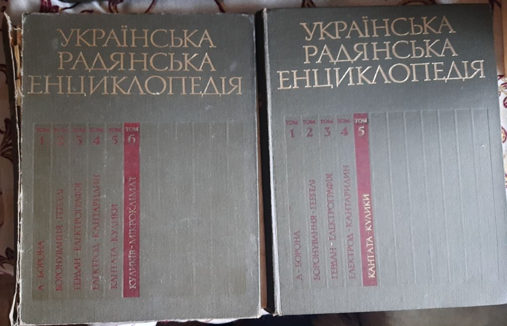 Українська радянська енциклопедія  (УРЕ) у 12 томах - фото фото фото 6
