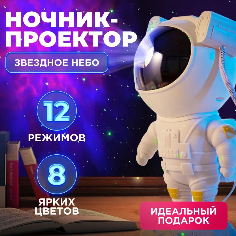 Ночник Проектор Астронавт звездного неба - фото фото фото 0