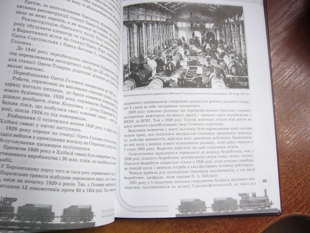 Линюк Юрій. Сторінки історії одеської залізниці. 1865-2005 Одеса Астропрінт 2005 - фото фото фото 9