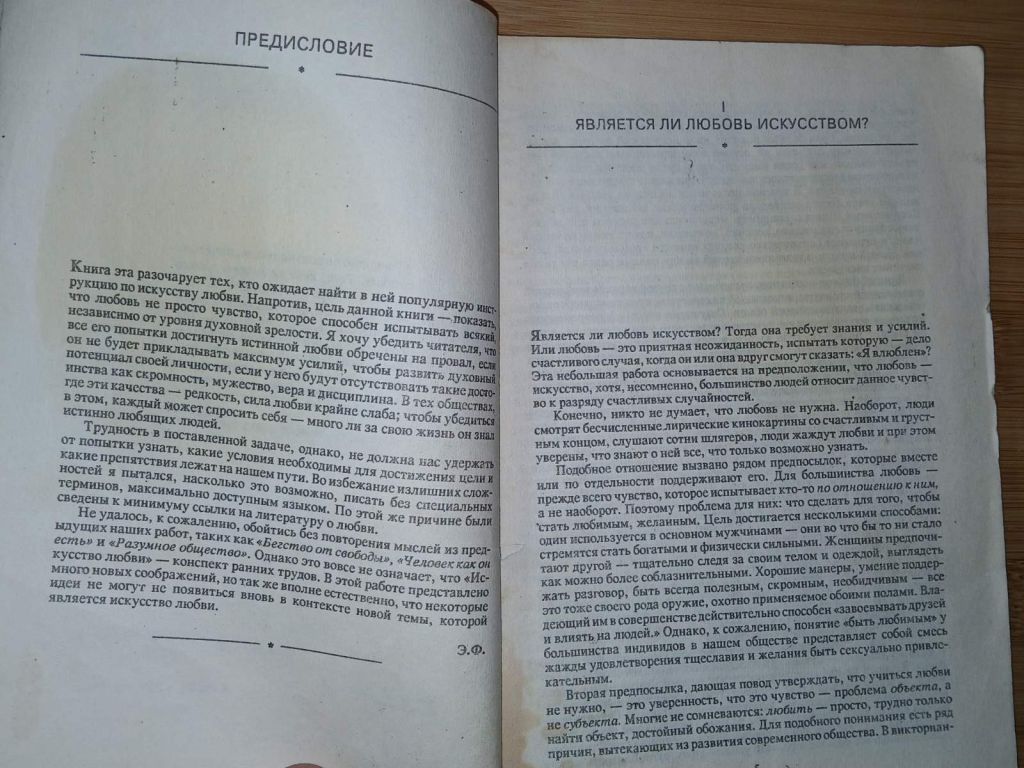 Фромм Эрих. Искусство любви. - фото фото фото 2