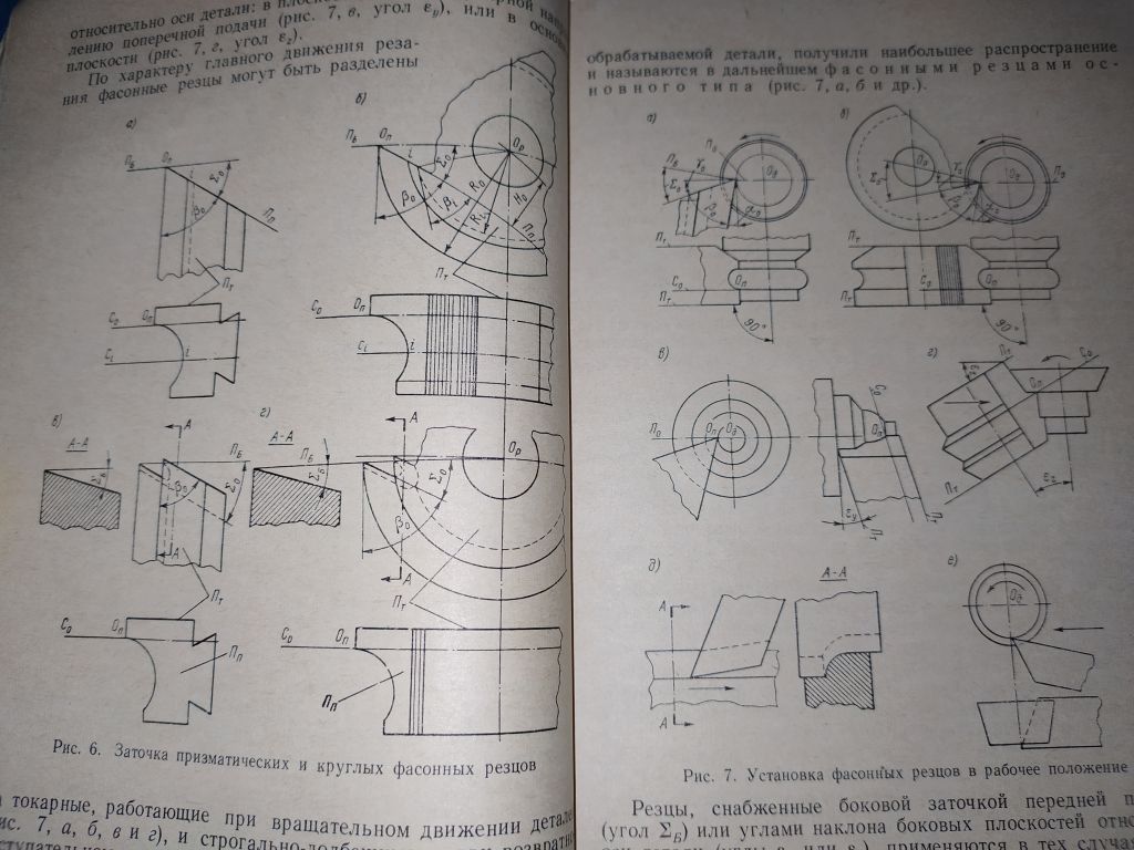 книга: ФАСОННЫЕ РЕЗЦЫ II-е изд., 1968г. - фото фото фото 7