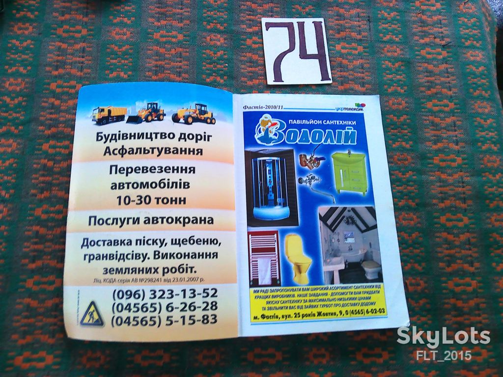 Телефонний довідник м.Фастів та район  2010/11  УКРТЕЛЕКОМ - фото фото фото 1