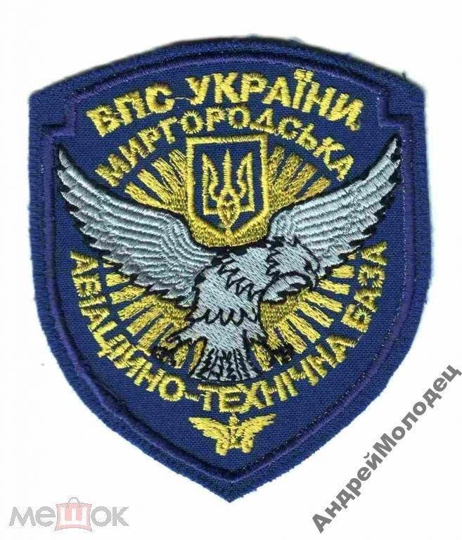Шеврон. Украина. Авиация. ВВС. beli - фото фото фото 0