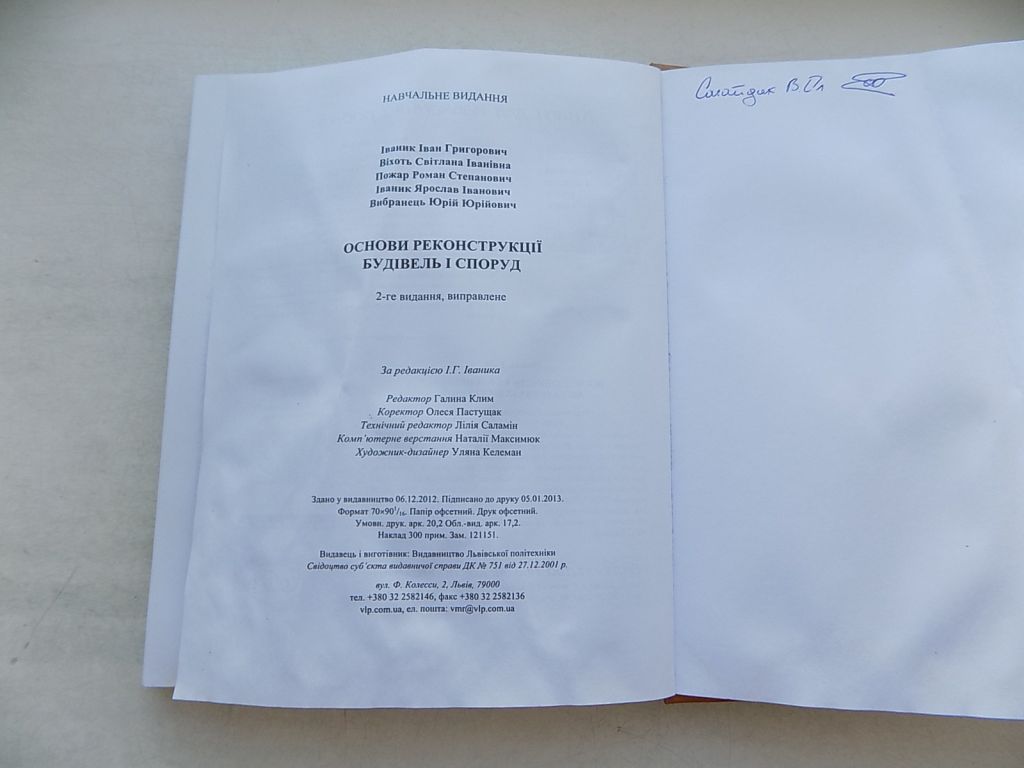 Книга Основи реконструкції будівель і споруд Навчальний посібник за ред. І.Іваника - фото фото фото 7
