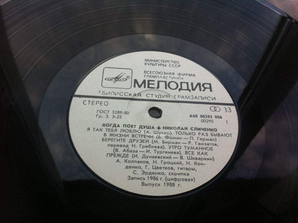 Николай Сличенко ‎– Когда Поет Душа 1987  (Тбилиси) тир.2000 ЕХ/VG+ - фото фото фото 2
