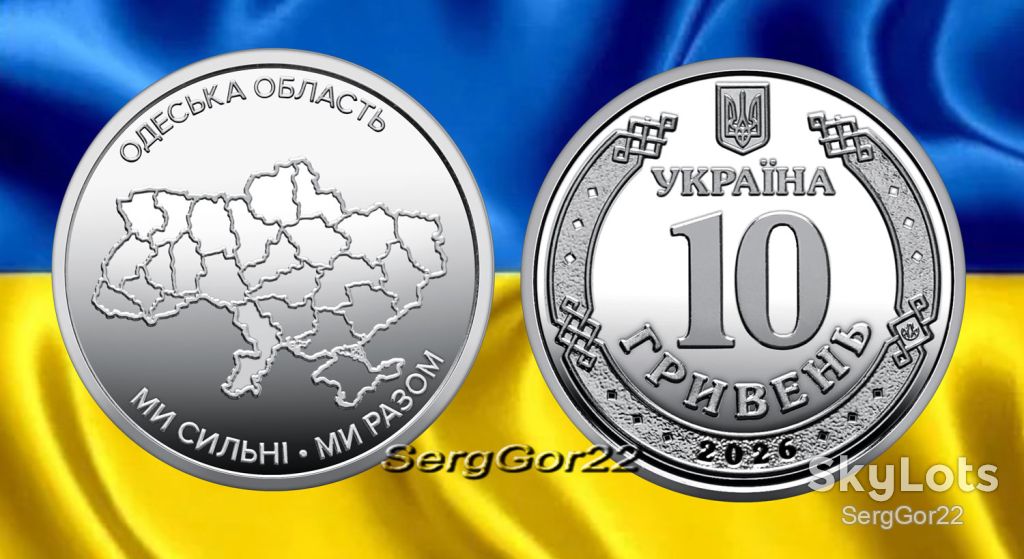Ми сильні. Ми разом. Одеська  область  монета 2026 року - фото фото фото 0