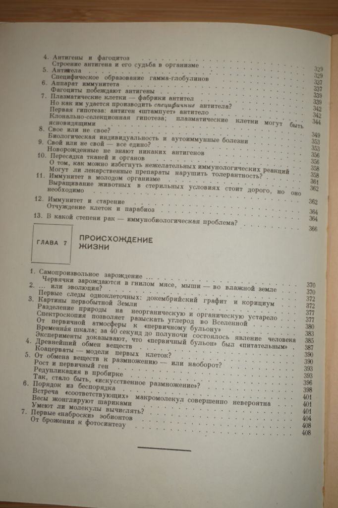 Современная биология. Г. Боген. - фото фото фото 7