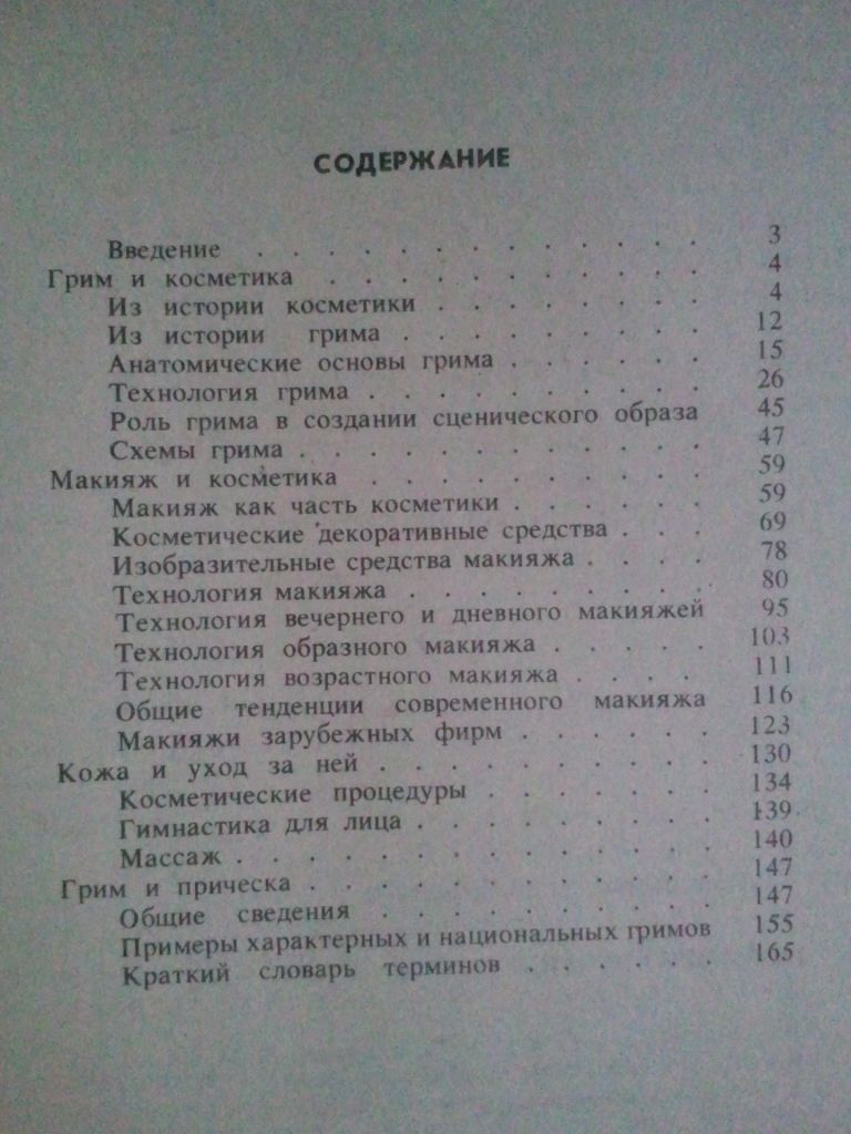 Технология грима. - фото фото фото 4