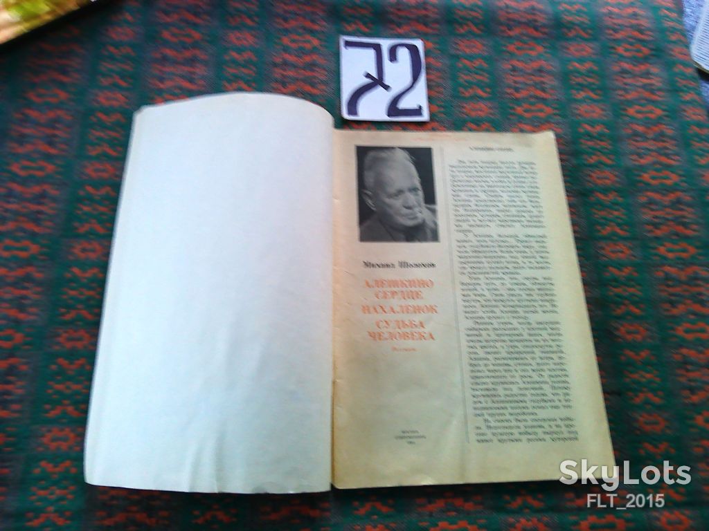 М.Шолохов Алешкино сердце .Нахаленок .Судьба человека. Серия " Отрочество "    1984 г. - фото фото фото 2