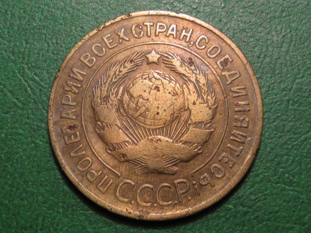 3 копейки 1932 года #А5-332 - фото фото фото 1
