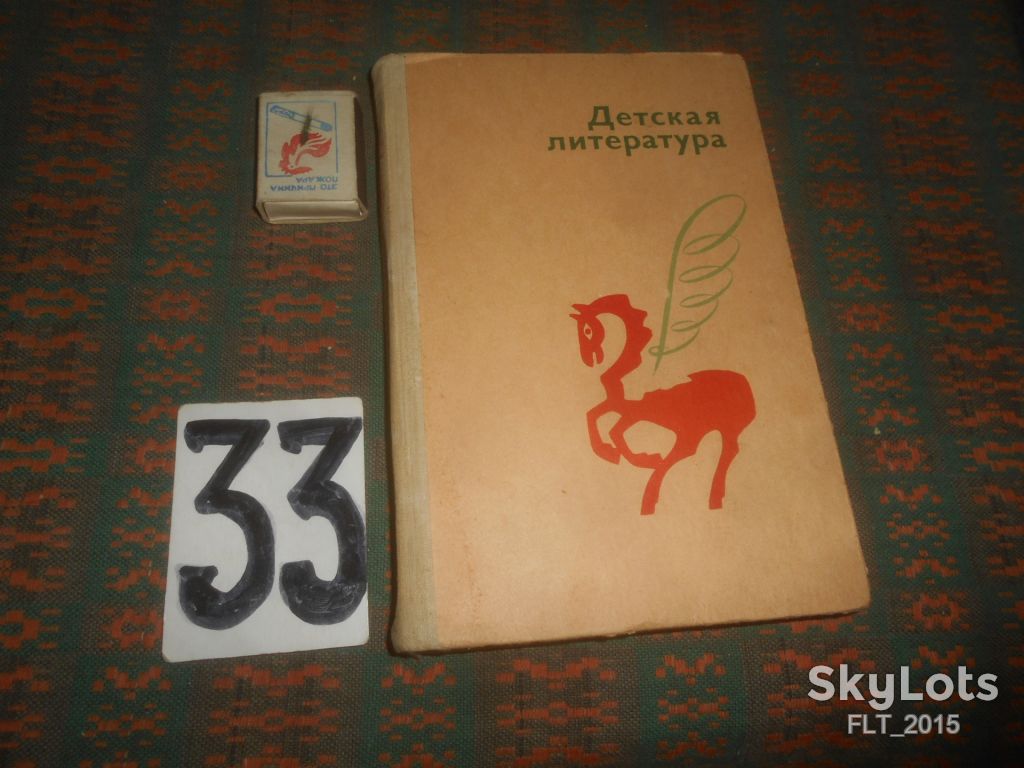 Детская литература . Хрестоматия    1980 г. - фото фото фото 0
