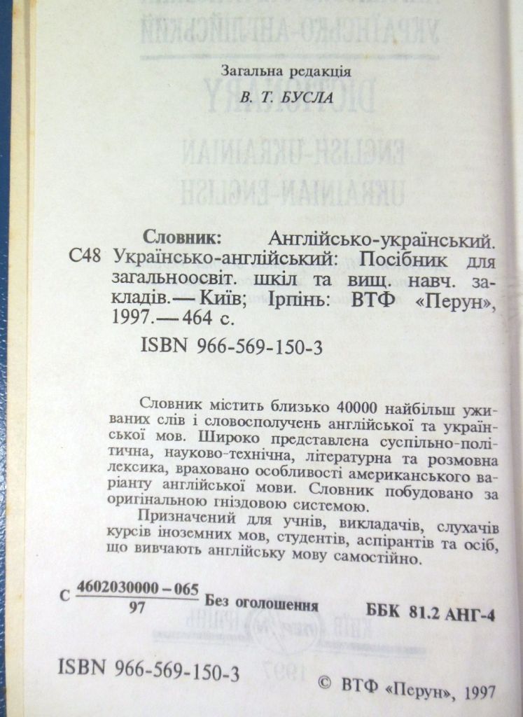 Словник: Англійсько-український. Українсько-англійський - фото фото фото 2