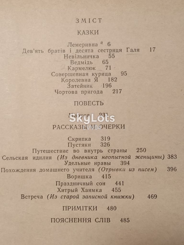 Марко Вовчок. Твори в двох томах. - фото фото фото 6