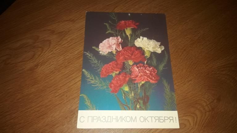 ДМПК С Праздником Октября 1986 Дергилева чистая - фото фото фото 0