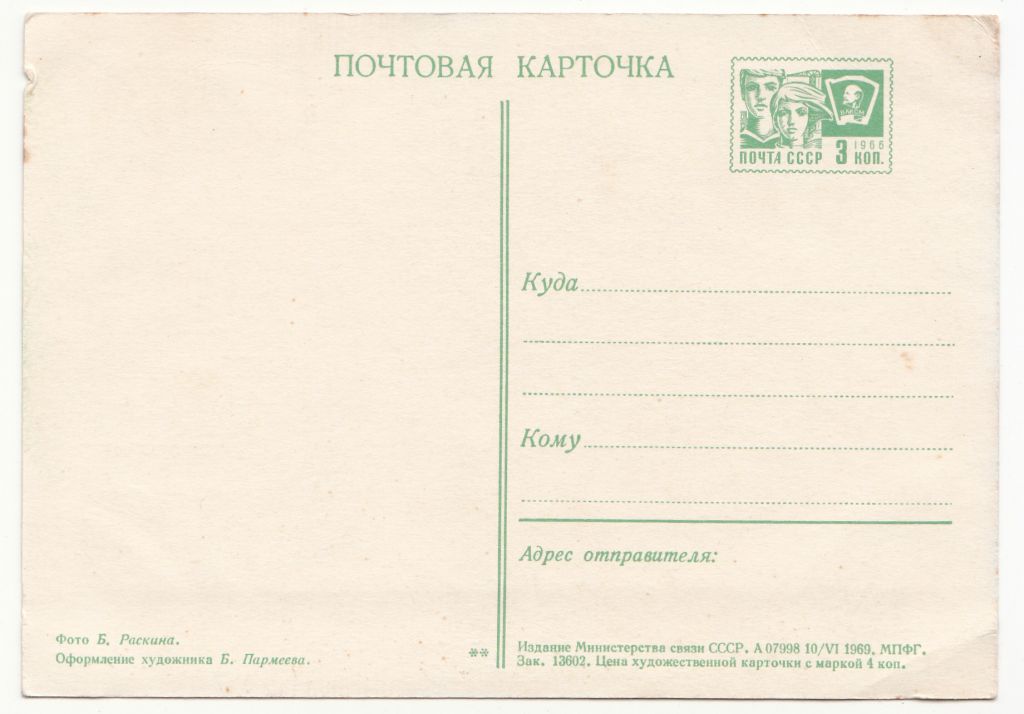 С новым годом 1969 Пармеев Раскин P2 - фото фото фото 1
